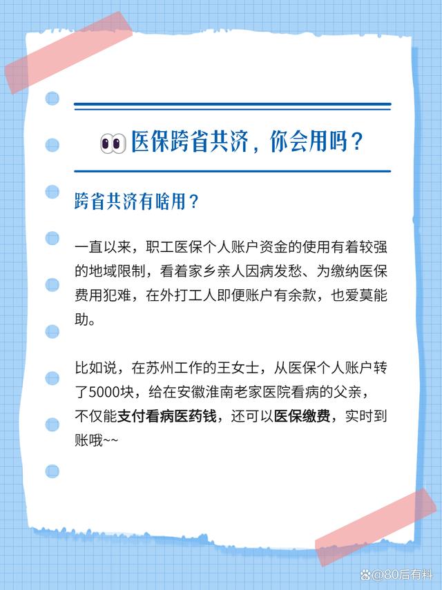 14省117区医保个账跨省共济，医保福利全国共享新突破