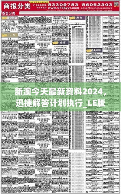 新澳2024-2025年今晚开奖资料-精选解释解析落实