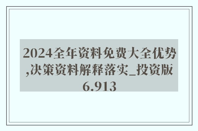 2025年全年资料免费公开,全面释义解释落实|周全释义