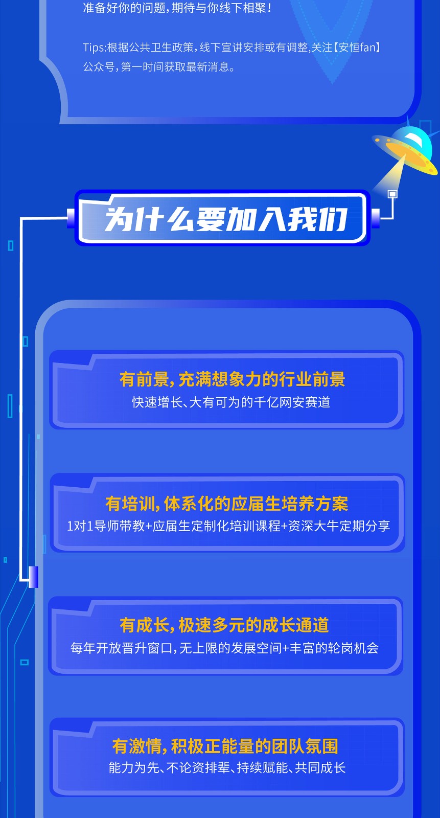 安恒信息人才招聘安恒信息人才招聘——打造精英团队，共筑信息安全长城