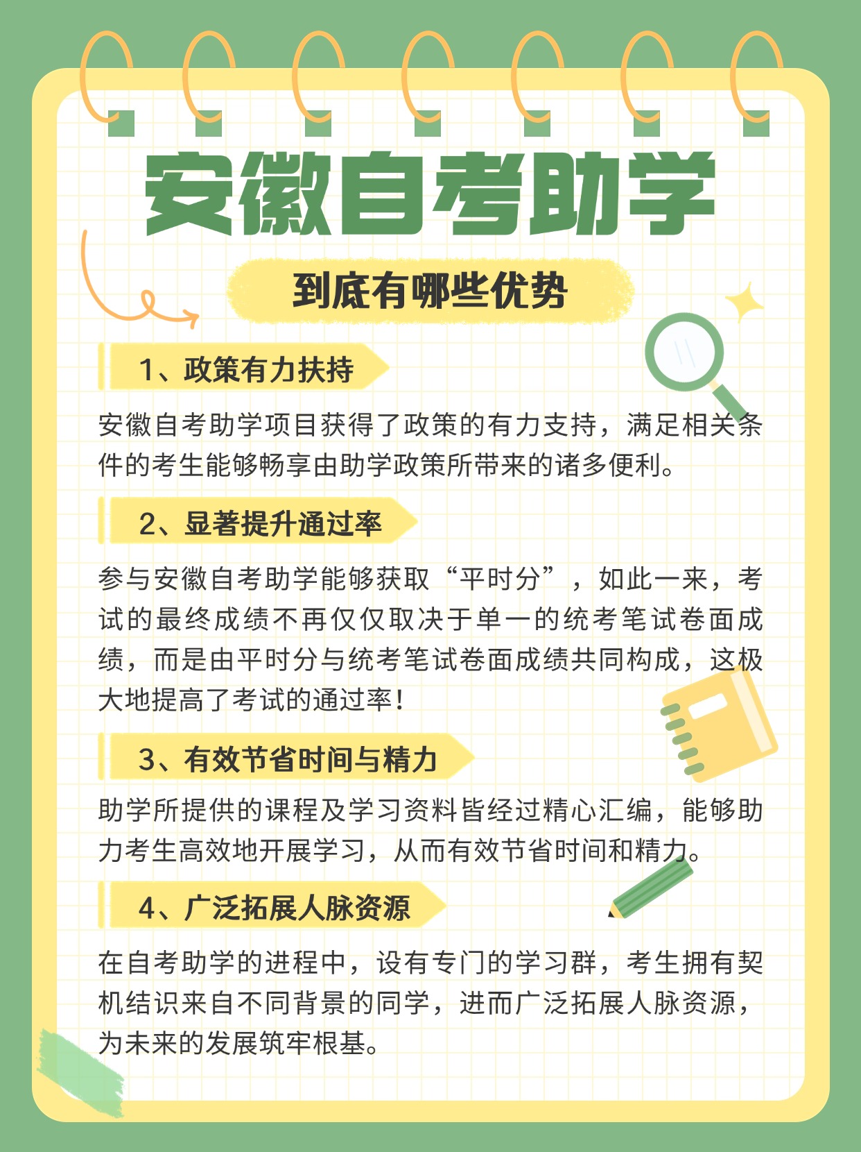 安徽自考网助学安徽自考网助学的力量与前景