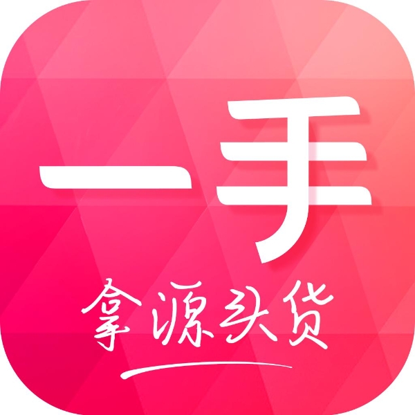 百货批发市场拿货app百货批发市场的新宠儿，拿货APP