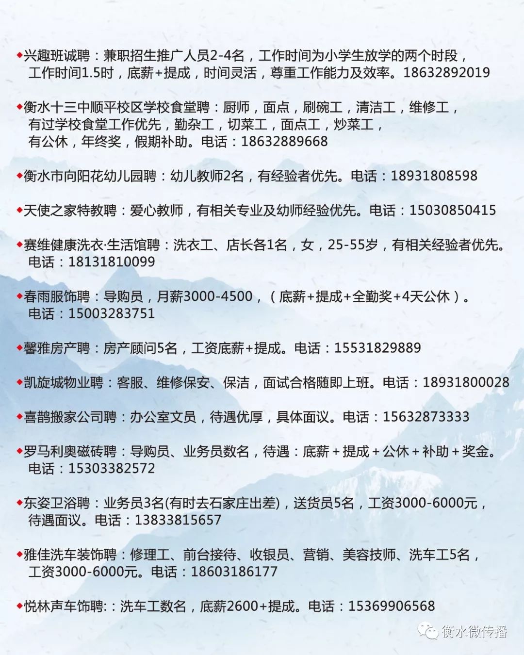 沧州人才市场海报招聘网沧州人才市场海报招聘网——连接人才与企业的桥梁